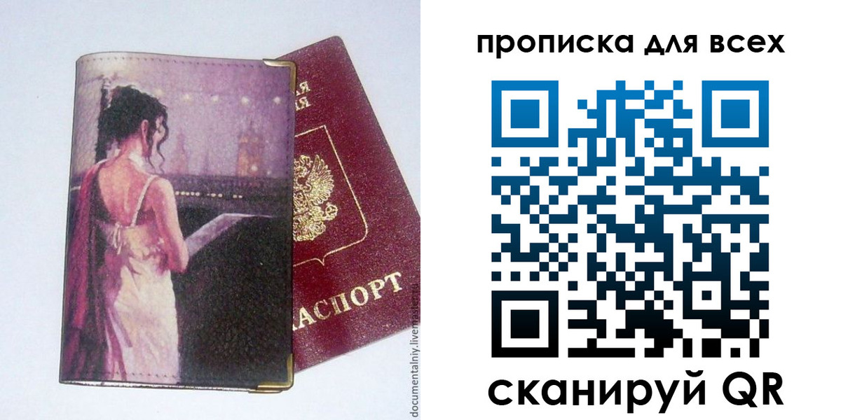 прописка для работы в Шумерле